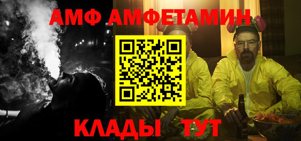 Ливны  АМФ VHQ  АМФ  Вход с VPN  Amphetamine 