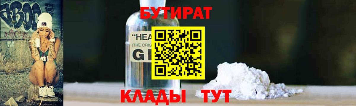 Бутират BDO  Вход с VPN  Ливны 