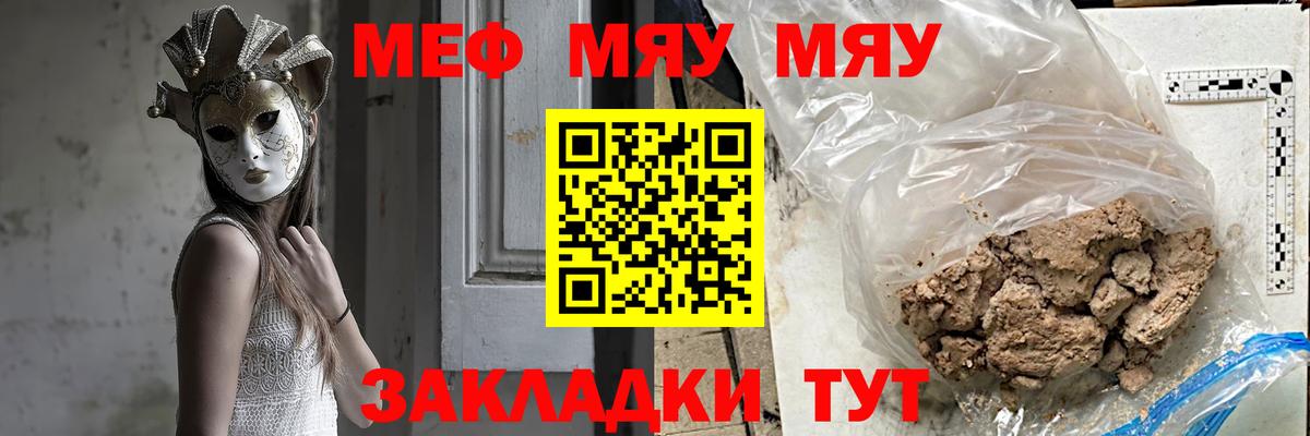 Меф мяу мяу  МЯУ-МЯУ  Вход с VPN  Ливны  МЕФ mephedrone 